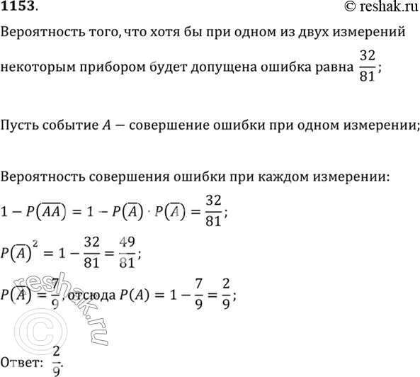 Изображение 1153 Вероятность Р того, что при измерении прибором некоторой физической величины будет допущена ошибка, превышающая заданную точность, постоянна. Вероятность того, что...