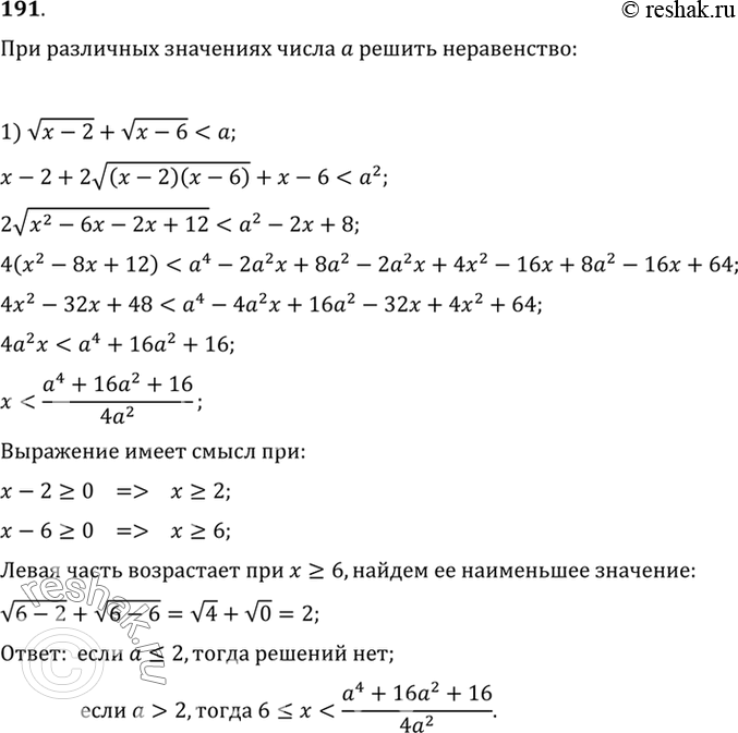 Изображение 191 При различных значениях а решить неравенство:1)  корень (x-2) +корень(x-6)...