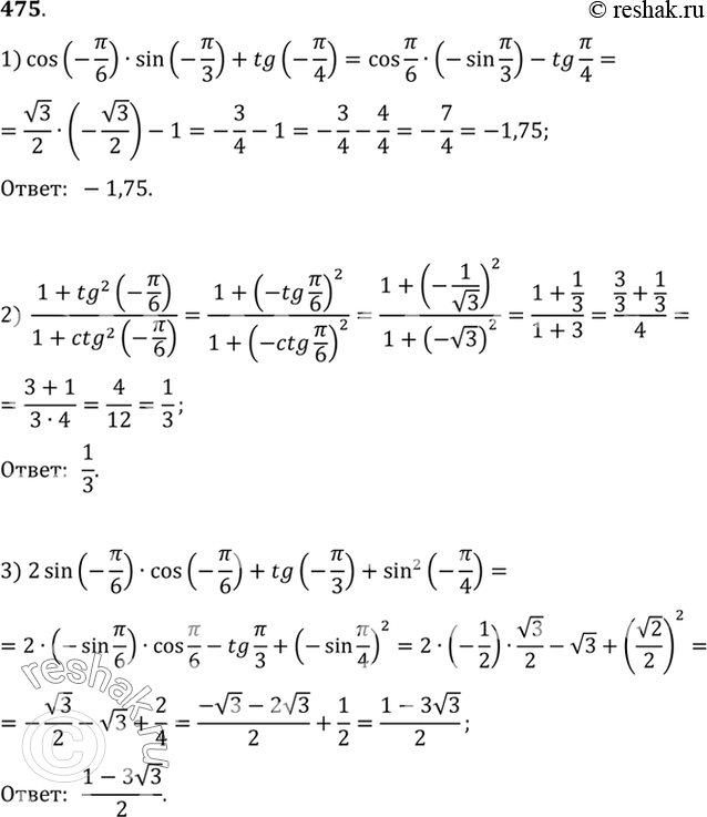 Изображение Упр.475 ГДЗ Алимов 10-11 класс