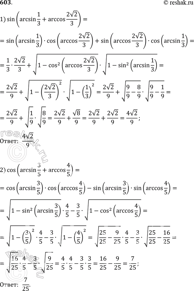 Изображение Упр.603 ГДЗ Алимов 10-11 класс
