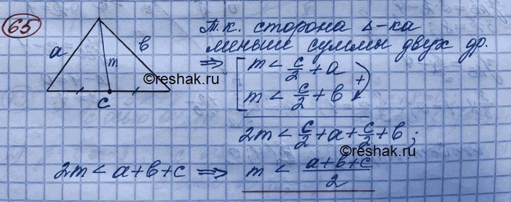 Изображение В треугольнике длины сторон равны а, b и с. Медиана, проведённая к стороне с, равна m. Доказать, что m < (а + b +...
