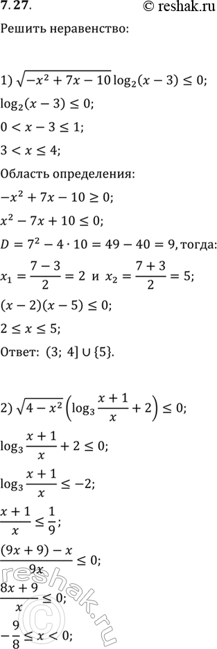 Изображение 7.27. Решите неравенство:1) v(-x^2+7x-10)log_2...