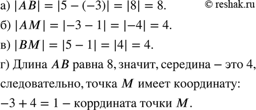 Изображение 5.3. На координатной прямой даны точки А(-3), В(5); М — середина отрезка АВ. Найдите:а) расстояние между точками А и В;б) расстояние между точками А и М;в)...