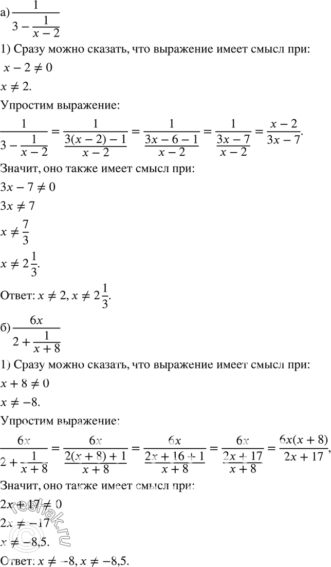 Изображение 169. (Для работы в парах.) При каких значениях х имеет смысл выражение:1) Обсудите, о каких значениях переменной х в заданиях а) и б) можно сказать сразу, что они не...