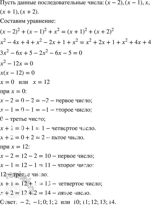 Изображение 660. Найдите пять последовательных целых чисел, если известно, что сумма квадратов трёх первых чисел равна сумме квадратов двух...