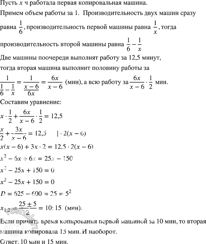 Изображение 723 При совместной работе двух копировальных машин можно снять ксерокопию с рукописи за 6 мин. Если сначала снять ксерокопию с половины рукописи одной машиной, а затем с...