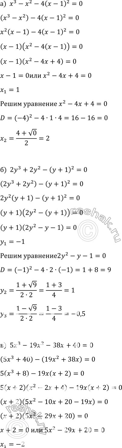 Изображение 354. Решите уравнение:а) x3 - x2 - 4(х - 1)2 = 0;б) 2у3 + 2у2-(у + 1)2 = 0;в) 5x3 - 19x2 - 38x + 40 = 0;г) 6x3 - 31x2 - 31x + 6 =...