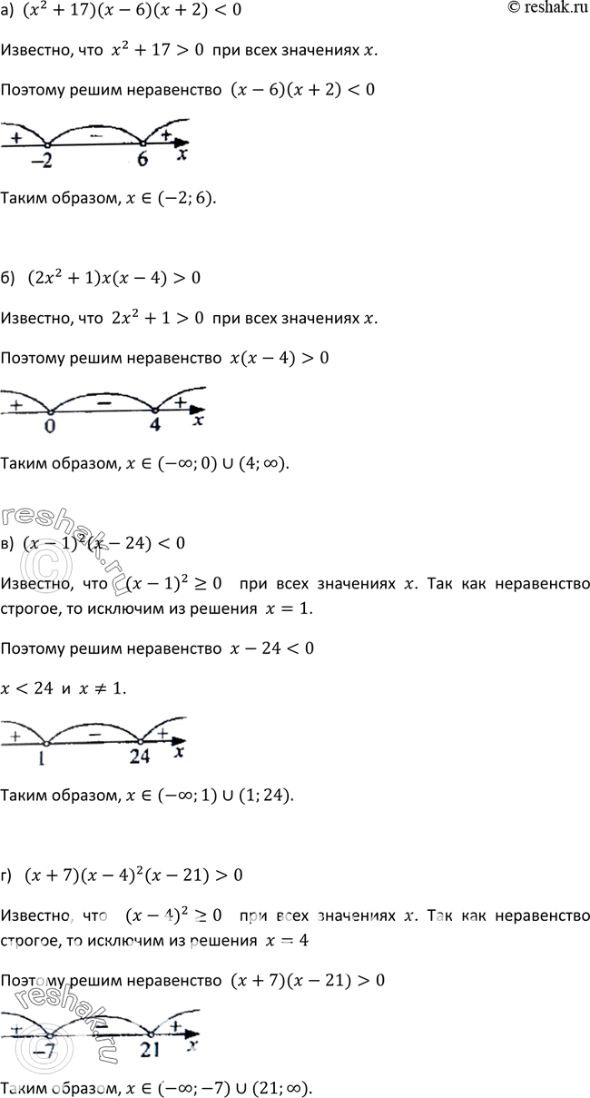 Изображение 390. Решите неравенство:а) (х2 + 17)(х - 6)(х + 2) < 0;б) (2х2 + 1)х(х - 4) > 0;В) (х - 1)2(x - 24) < 0;г) (х + 7)(х - 4)2(х - 21) >...