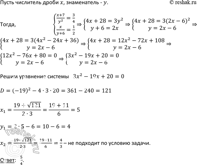 Изображение 543. Если числитель обыкновенной дроби увеличить на 7, а знаменатель возвести в квадрат, то получится дробь, равная 3/4. Если же числитель оставить без изменения, а...