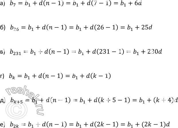 Изображение 576. Последовательность (bn) — арифметическая прогрессия, первый член которой равен b1, а разность равна d. Выразите через b1 и d:а) b7;б) b26;в) b231;г) bk;д)...