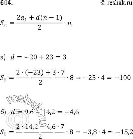 Изображение 604. Найдите сумму первых восьми членов арифметической прогрессии:а) -23; -20; ... ;	б) 14,2; 9,6; ......