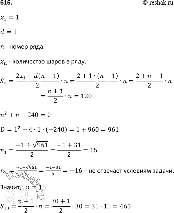 Изображение 616. Шары расположены в форме треугольника так, что в первом ряду 1 шар, во втором — 2, в третьем — 3 и т. д. (рис. 77). Во сколько рядов размещены шары, если их число...