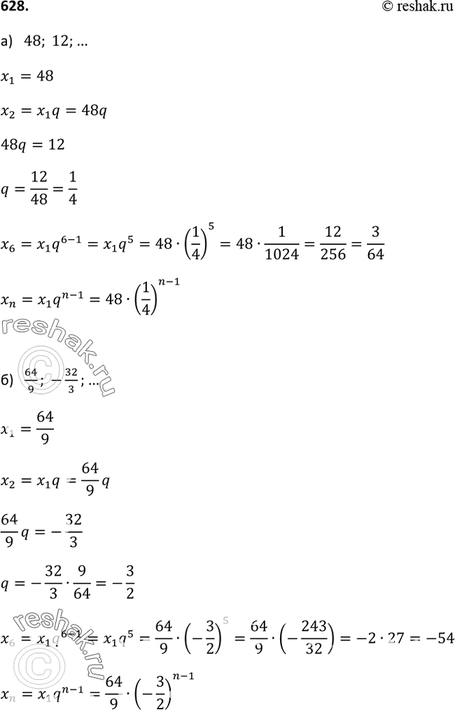 Изображение 628. Найдите шестой и n-й члены геометрической прогрессии: а) 48; 12;...;б) 64/9; -32/3; ... ;в) -0,001; -0,01; ... ;г) -100; 10; ... ....