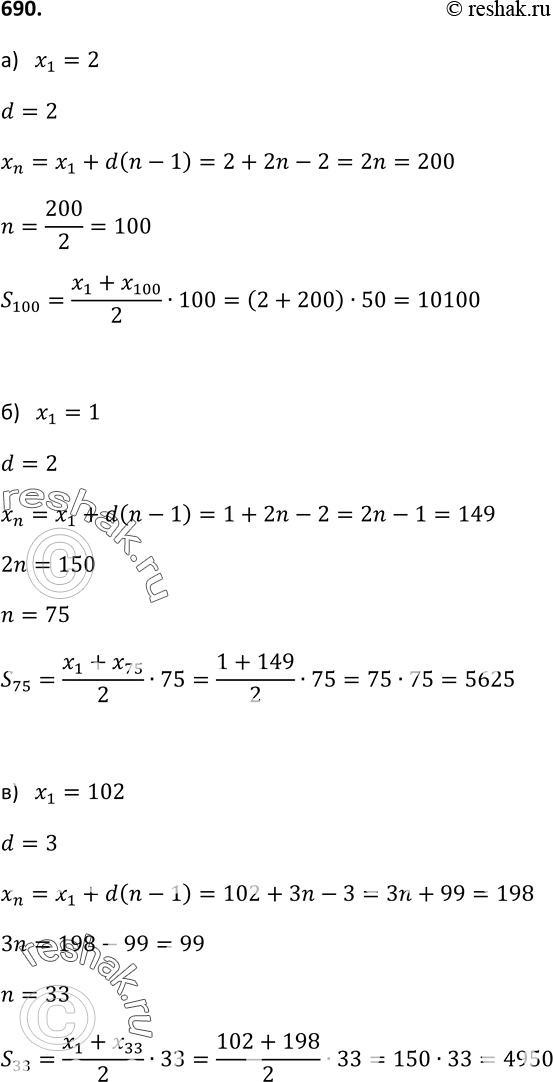 Изображение 690. Найдите сумму:а) всех натуральных чётных чисел, не превосходящих 200;б) всех натуральных нечётных чисел, не превосходящих 150;в) всех натуральных чисел,...