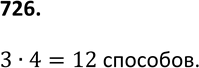 Изображение 726. Из села Дятлово в село Матвеевское ведут три дороги, а из села Матвеевское в село Першино — четыре дороги. Сколькими способами можно попасть из Дятлово в Першино...