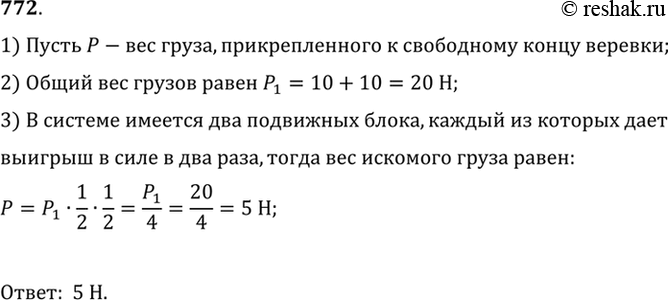 Изображение 772*. Груз какого веса надо прикрепить к свободному концу троса, чтобы система блоков (рис. 227) находилась в равновесии? (Трением и весом блоков пренебречь.)1)...