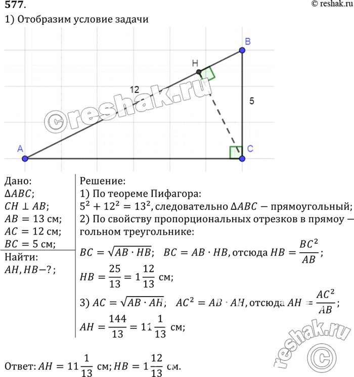 Изображение В треугольнике, стороны которого равны 5 см, 12 см и 13 см, проведена высота к его большей стороне. Найдите отрезки, на которые высота делит эту...