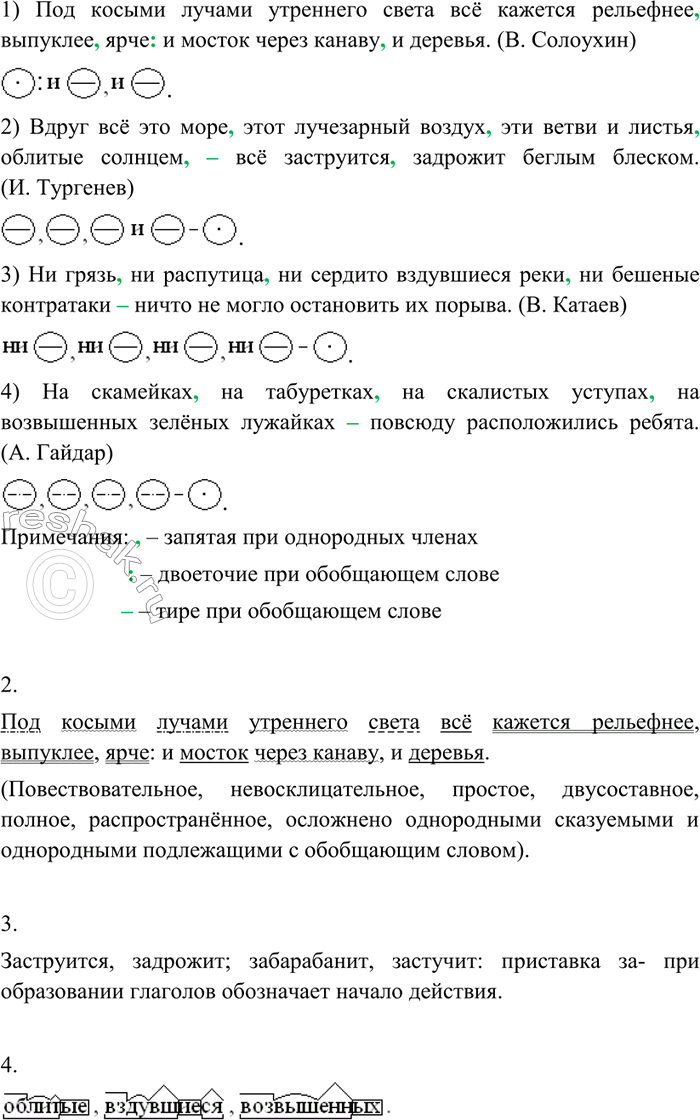 Изображение 226 1. Спишите, вставляя пропущенные знаки препинания и со ставляя схемы однородных членов предложения. Прочитайте предложения, соблюдая правильную интонацию.1)Под...