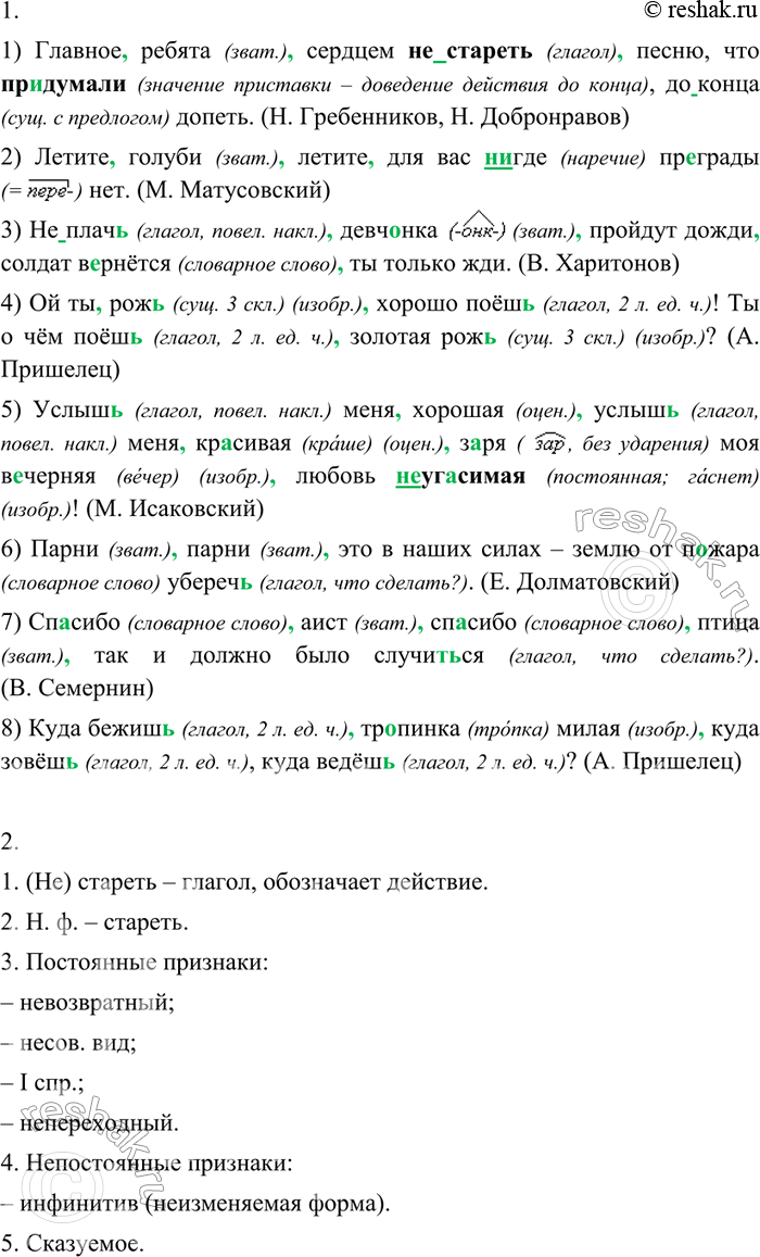 Изображение 228 1. Запишите отрывки из популярных песен, расставьте знаки препинания, вставьте пропущенные буквы, раскройте скобки, обозначьте обращения. Прочитайте предложения со...