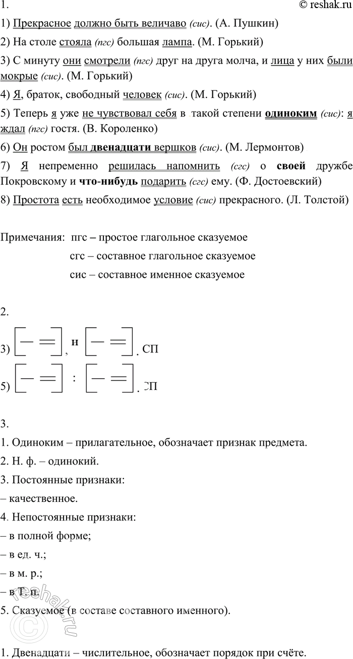Изображение 77 Спишите, подчёркивая грамматические основы. Определите вид каждого сказуемого.1) Прекрасное должно быть величаво. (А. Пушкин) 2) На столе стояла большая лампа. (М....