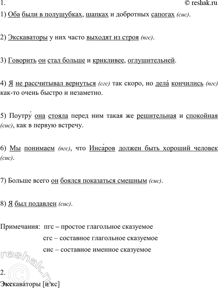 Изображение 79 Спишите, раскрывая скобки и образуя подходящую форму сказуемого. Подчеркните и устно охарактеризуйте сказуемое в каждом предложении.1) Оба (быть— в прош. вр., в,...