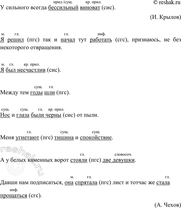 Изображение 83 Подберите из текстов художественных произведений простые предложения с подлежащими и сказуемыми, выраженными разными частями речи. Запишите предложения.Образец...